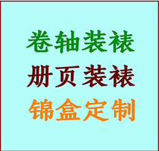 淳安书画装裱公司淳安册页装裱淳安装裱店位置淳安批量装裱公司